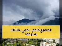 عاجل: موجة صقيع خطيرة تجتاح اليمن الليلة... تحذيرات مصيرية للأطفال وكبار السن!