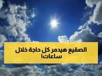 عاجل: موجة صقيع قاتلة تضرب 8 محافظات خلال ساعات... المزارعون يفقدون محاصيلهم!