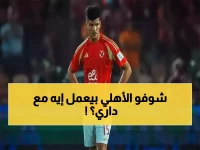 عاجل: الأهلي يُفجر مفاجأة... بدء تسويق أشرف داري والجيش الملكي يتصدر القائمة!