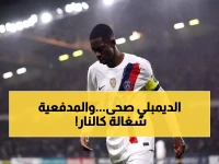 عاجل: ديمبلي ينفجر تهديفياً بعد 8 مباريات صيام ويحطم فاندي بـ4 أهداف… هل عادت الآلة الهدافة؟