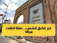 عاجل: البنك المركزي اليمني يصدم 24 مليون مواطن بحظر عملة الـ200 ريال خلال 48 ساعة فقط!