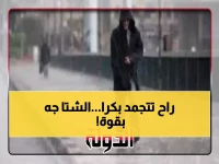 عاجل: موجة قطبية تضرب مصر غداً... الحرارة تنهار لـ11 درجة والشتاء يبدأ رسمياً!