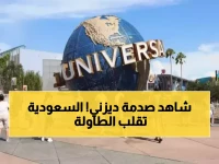عاجل: يونيفرسال ستوديوز تصدم ديزني بقرار تاريخي... السعودية تصبح قبلة عالمية جديدة للترفيه!