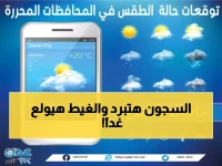 عاجل: فروقات مجنونة في حرارة الجنوب غداً... 20 درجة تفصل بين أبرد وأحر منطقة!