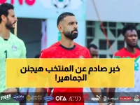 عاجل: نجم الأهلي يفجر مفاجأة صادمة عن منتخب مصر... "الكرة ليست بالأسماء"!