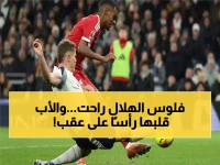 عاجل: الهلال يسحب عرض الـ10 ملايين من الحمدان نهائياً... والوالد يفجر مفاجأة صادمة!