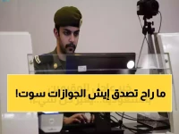 عاجل: الجوازات السعودية تعلن رسمياً إلغاء هوية الزائر والمقيم… النظام الجديد خلال أيام!