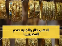 عاجل: الذهب يرتفع في مصر... العيار 21 يصل لـ 5790 جنيه والجنيه الذهب يقفز لـ 46320!