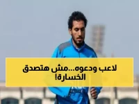 صدمة: الزمالك يدفع أحمد حمدي للهروب مجاناً... تجاهل قاتل يفقد النادي ملايين الجنيهات!