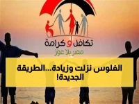 عاجل: وزارة التضامن تفتح بوابة الاستعلام الجديدة لمعاشات تكافل وكرامة 2026 - تعرف على مبلغك فوراً!