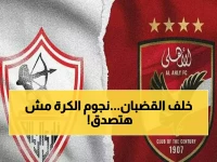 صادم: نجوم الأهلي والزمالك خلف القضبان... أسماء ستصعقك!