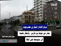 عاجل: موجة برد قطبية تضرب اليمن خلال 24 ساعة... تحذير خطير للمواطنين!