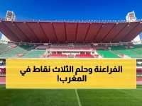 شاهد: ملعب أكادير يتأهب لمعركة الفراعنة الحاسمة ضد زيمبابوي غداً - هل تحقق مصر البداية المثالية؟