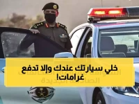 عاجل: المرور السعودي يصدر قرارات صادمة - غرامات تصل 20 ألف ريال وحجز دائم للسيارات!