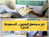 عاجل: السعودية تنقذ 7,815 يمنياً من كابوس الكوليرا... النتائج صادمة!