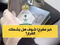 عاجل: السعودية تلغي رسوم الإقامة نهائياً لـ 6 فئات محددة... هل أنت منهم؟