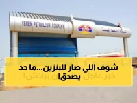 عاجل: تخفيض خيالي في أسعار المحروقات باليمن... سعر الدبة ينهار إلى النصف!
