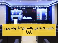 عاجل: الأسهم السعودية تفقد 111 نقطة في دقائق… هل ينهار تاسي دون 10500 نقطة؟