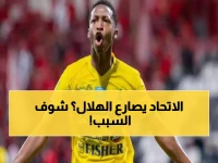 صدمة: الاتحاد يقتحم سوق الانتقالات ويدخل حرباً مفتوحة مع الهلال على هوساوي... والخليج يضع شروطاً جنونية!