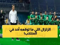 عاجل: رينارد يفجر مفاجأة صادمة بثلاثي جديد للأخضر قبل كأس العرب… هؤلاء النجوم سيقلبون الطاولة!