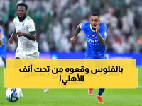 عاجل: الهلال يخطف نجم الأهلي دارسي بانتقال حر صادم... الإدارة تكشف السبب المثير!