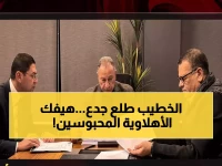 عاجل: الخطيب يصدر قراراً حاسماً لإنقاذ المحبوسين من جماهير الأهلي... والدعم القانوني فورياً!