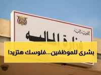 عاجل: وزارة المالية تطلق تعزيزات مرتبات ضخمة للمدنيين والعسكريين - شامل مستحقات 4 أشهر!