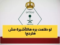 عاجل: الجوازات السعودية تكشف مفاجأة صادمة حول تأشيرة الزيارة العائلية... الحقيقة الكاملة التي تهم الملايين!