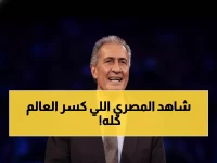 تاريخي: مصري يكسر الأرقام القياسية... الدكتور حسن مصطفى يحقق المعجزة للمرة السابعة!