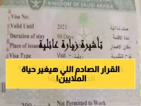عاجل: السعودية تضع 3.2 مليون مقيم أمام واقع صادم... قرار جديد يحرم الأشقاء والأقارب من الزيارة نهائياً!