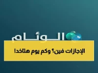 عاجل: وزارة التعليم تكشف مواعيد الإجازات المتبقية 1447هـ - إجازة منتصف العام 9 أيام متتالية!
