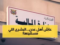 عاجل: عدن تطلق انفجاراً مالياً لـ 3 شهور - مرتبات مليونية تصل الموظفين والشهداء خلال ساعات!