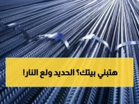 عاجل: أسعار الحديد تصدم المصريين اليوم... أعلى سعر يتجاوز 34 ألف جنيه والخردة العالمية تستقر!