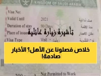 خاص: 3.2 مليون مقيم يحتضرون نفسياً بعد القرار السعودي الجديد... قطع الأشقاء والأقارب نهائياً!