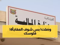 عاجل: اليمن تطلق مليارات الريالات لموظفيها... رواتب 3 أشهر دفعة واحدة!