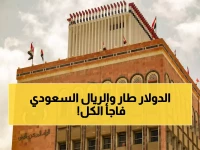 عاجل: البنك المركزي اليمني يكشف أسعار صرف الدولار اليوم - مفاجأة في الريال السعودي!
