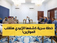 عاجل: الزُبيدي يكشف تفاصيل خطة سرية مع التحالف العربي لمواجهة التهديدات الإرهابية - قرارات مصيرية في عدن!