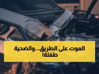 عاجل: مأساة طريق جمصة… طفلة 3 أعوام تودع الحياة و13 مصاباً في حادث مروع!