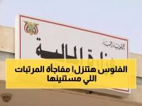 عاجل: وزارة المالية تطلق مفاجأة المرتبات الكبرى - 4 أشهر متراكمة لملايين الموظفين!