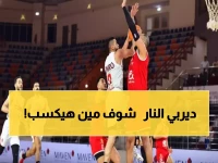 عاجل: الأهلي والزمالك يخوضان حرباً ناريّة على عرش السلة المصرية... من سيحسم المعركة؟