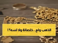 عاجل: الذهب يحطم كل الأرقام القياسية ويصل 6617 جنيه... خبراء يكشفون: هل ستخسر فرصتك الذهبية في 2026؟