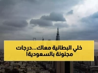 عاجل: موجة برد قطبية تضرب السعودية اليوم... الرياض تحت الضباب والحرارة تنهار لـ6 درجات!