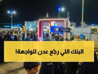 حصري: بنك بن دول يحقق المعادلة الصعبة في عدن... كيف جمع بين التكنولوجيا المتقدمة والتراث العريق؟