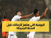 عاجل: أزمة الزمالك تنفجر... 59 مليون جنيه ثمن الحرية قبل يناير!