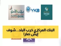 عاجل: البنك المركزي يدمر 6 بنوك يمنية رفضت الانصياع لقرار عدن... فروع محررة تنجو من الكارثة!