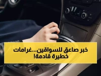 صدمة: غرامة 900 ريال لعدم وجود رخصة قيادة في السعودية 2026 - احذر من حجز سيارتك!