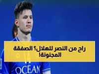 عاجل: النصر والهلال في حرب ضروس لسرقة النجوم... صفقة تبادلية صادمة تهز الدوري السعودي!