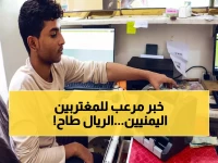 صادم: الريال اليمني ينهار بفارق 300% بين عدن وصنعاء - الدولار يقفز لـ 1633 ريال!