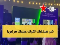عاجل: السعودية تكسر حاجز الـ70 عاماً... أول متجر كحول رسمي يفتح أبوابه للأجانب - طوابير مذهلة!