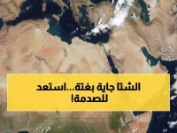 عاجل: خبير الأرصاد يكشف مفاجأة الطقس لـ 10 أيام قادمة... والحرارة تنهار لـ 10 درجات!